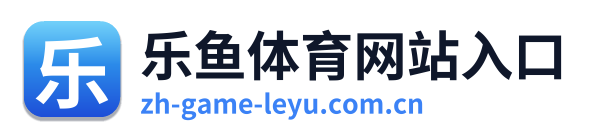 乐鱼体育网站入口 Logo